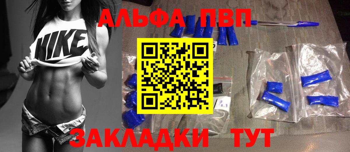 Alfa_PVP Crystall Шали