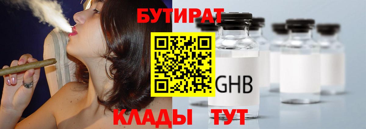 Бутират бутандиол Шали