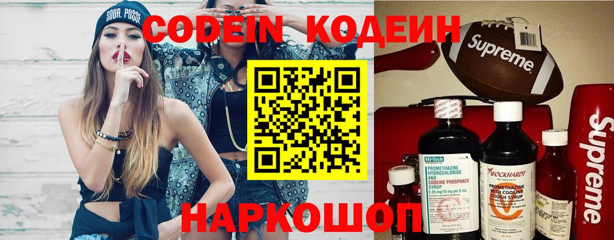 Шали  Codein напиток Lean (лин)  Вход с VPN  Кодеиновый сироп Lean напиток Lean (лин) 