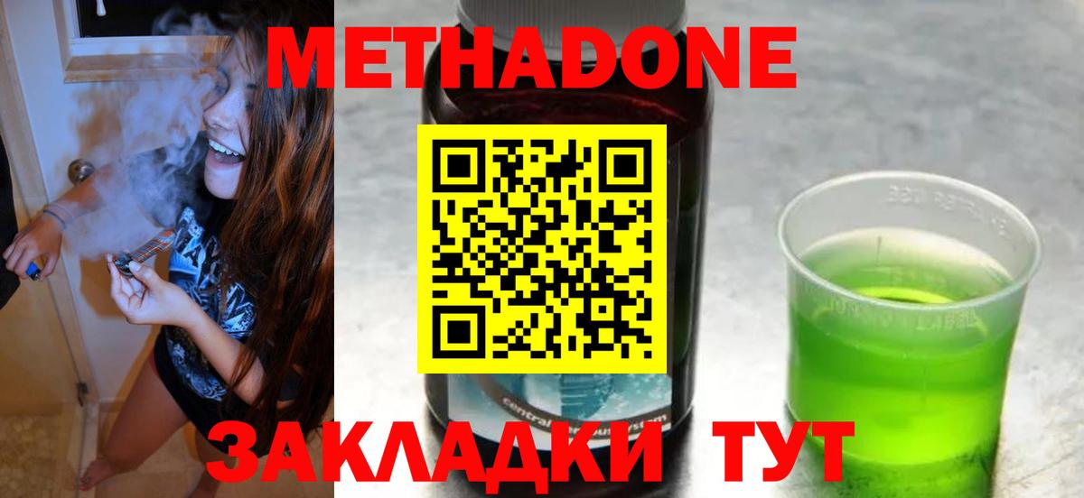 Метадон мёд  МЕТАДОН methadone  Шали  Вход с VPN 